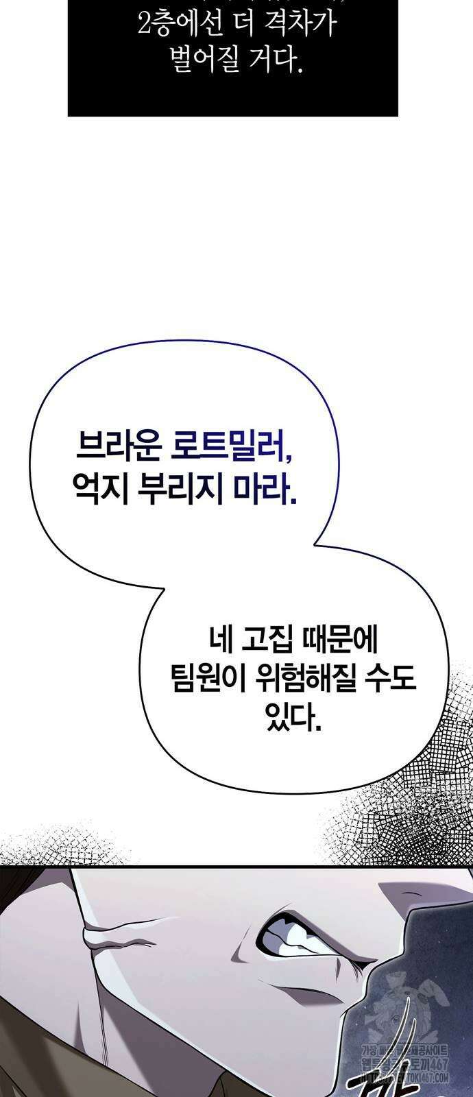 게임 속 바바리안으로 살아남기 89화 7