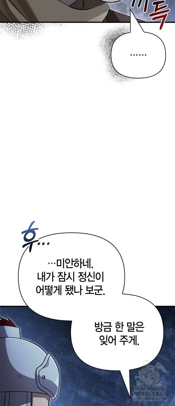 게임 속 바바리안으로 살아남기 89화 8
