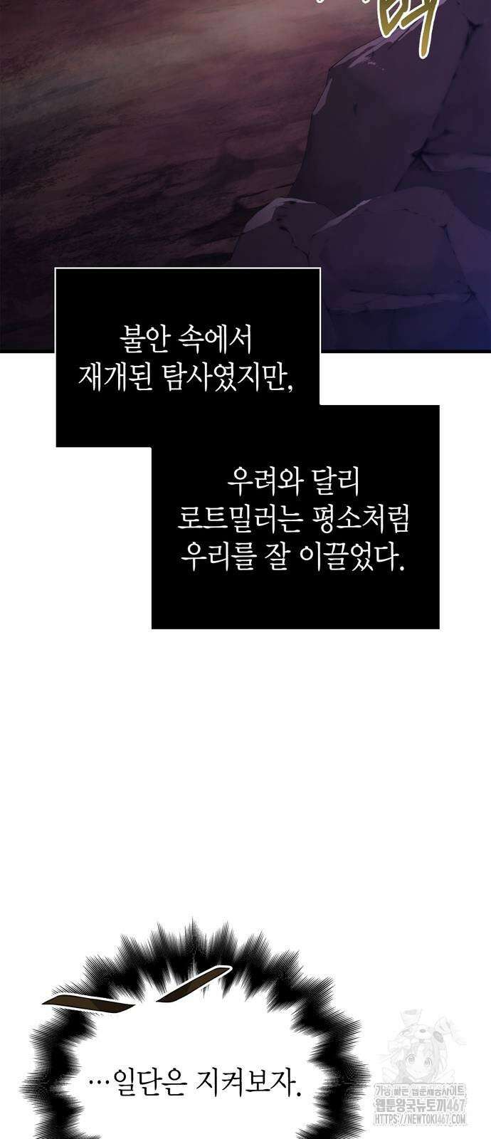 게임 속 바바리안으로 살아남기 89화 13