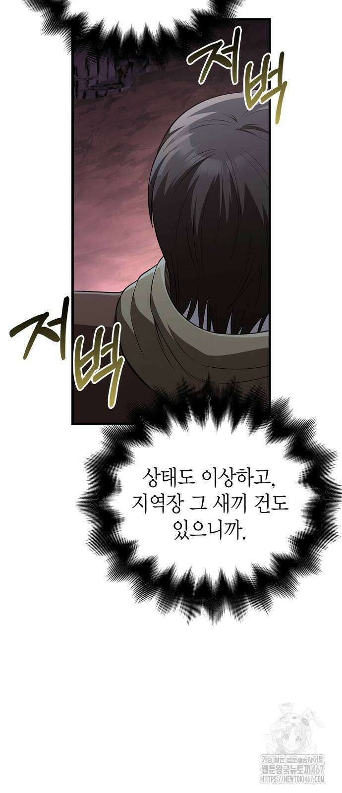 게임 속 바바리안으로 살아남기 89화 14
