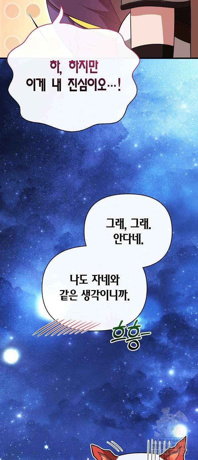 게임 속 바바리안으로 살아남기 89화 18