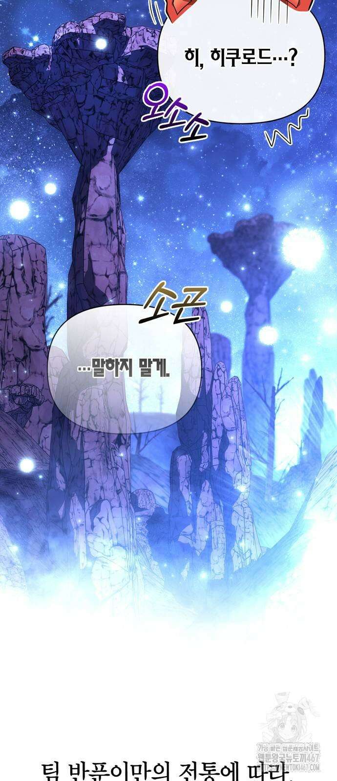 게임 속 바바리안으로 살아남기 89화 19
