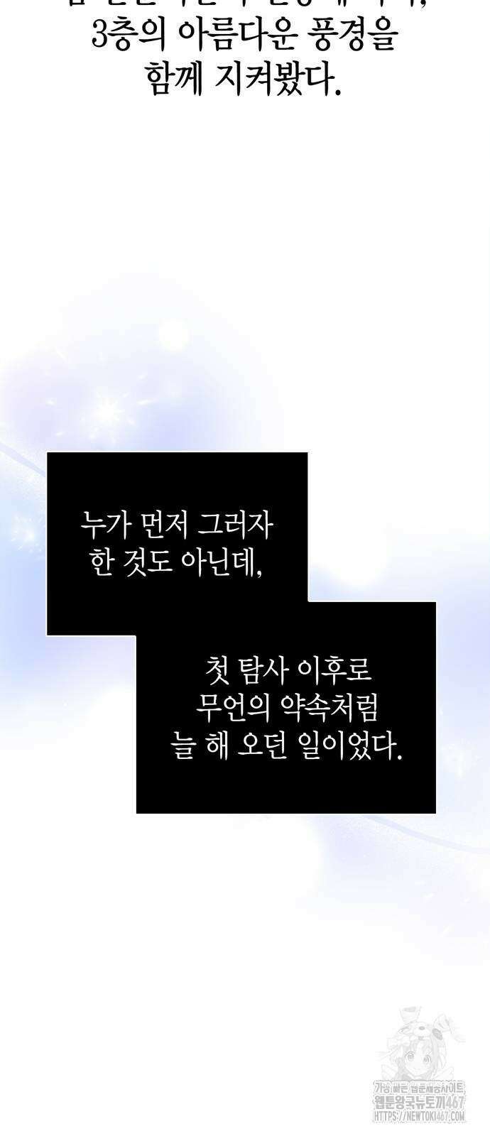 게임 속 바바리안으로 살아남기 89화 20