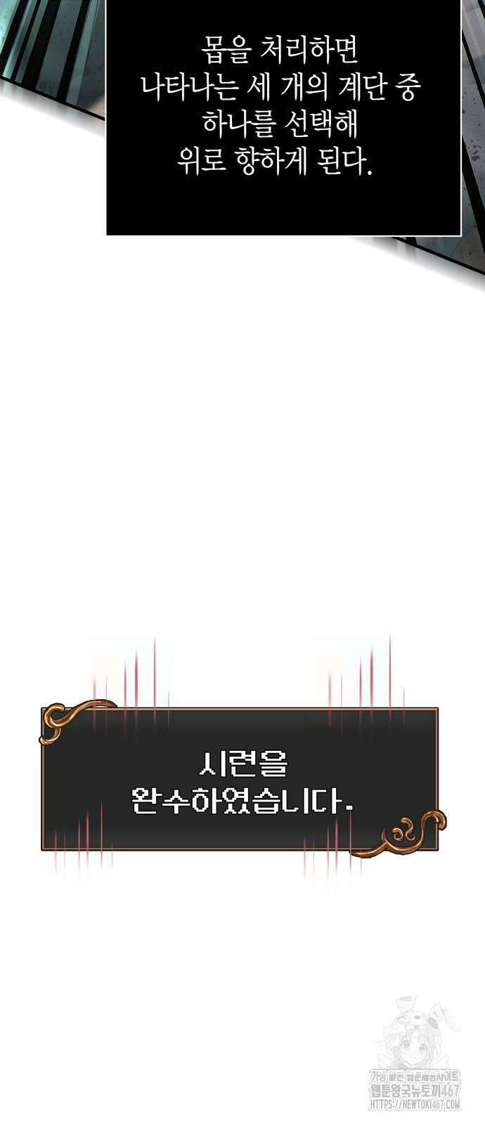 게임 속 바바리안으로 살아남기 89화 24
