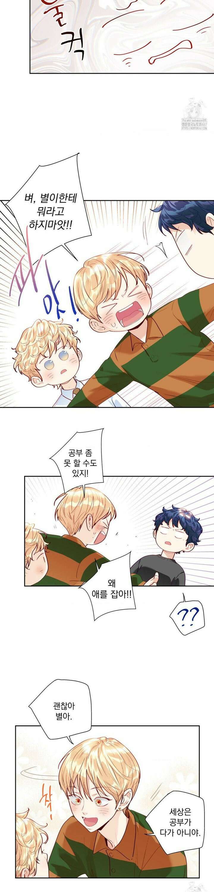 사랑은 환상! ~슈퍼스타~ 10화 5