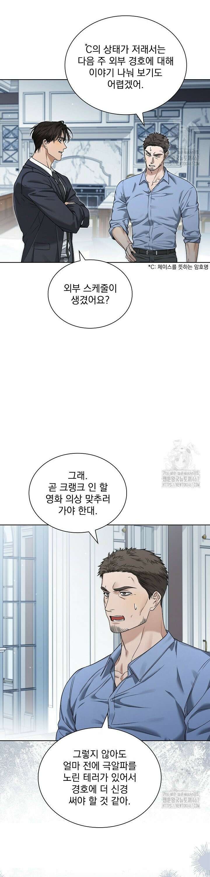 키스 미 이프 유 캔 (Kiss Me If You Can) 7화 3