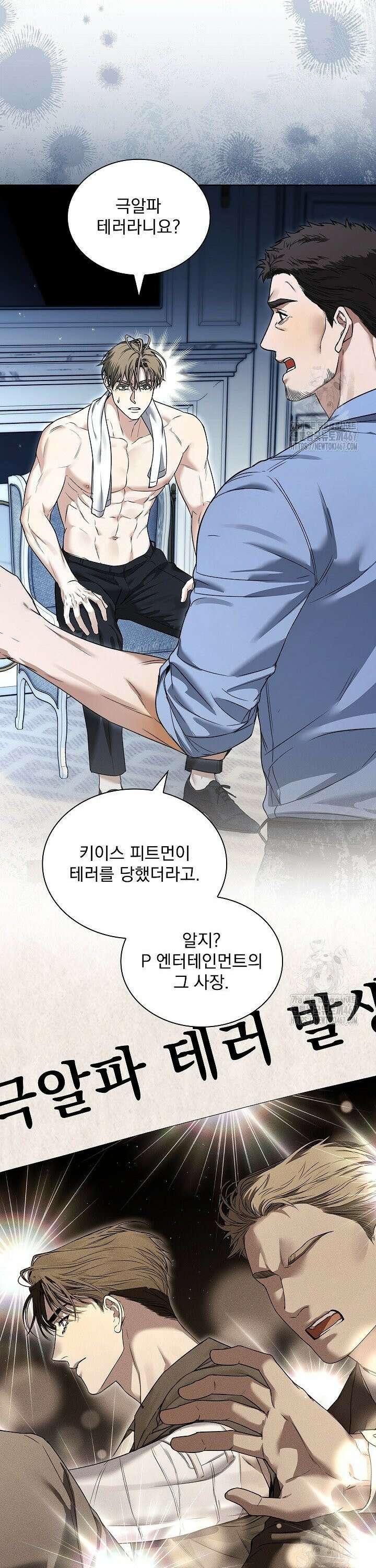 키스 미 이프 유 캔 (Kiss Me If You Can) 7화 4