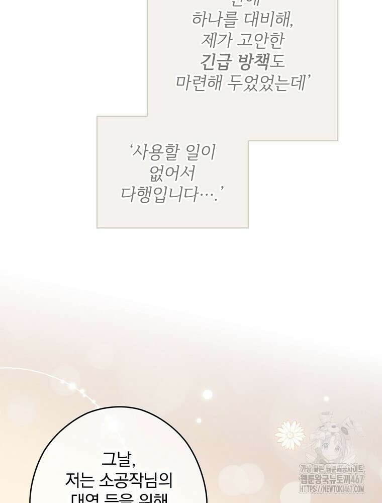 시크릿 레이디 110화 19