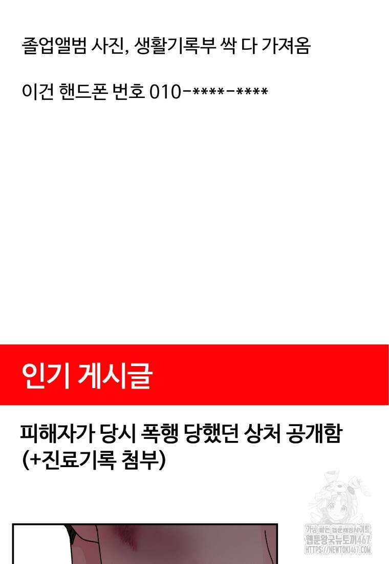노이즈컴백 94화 3