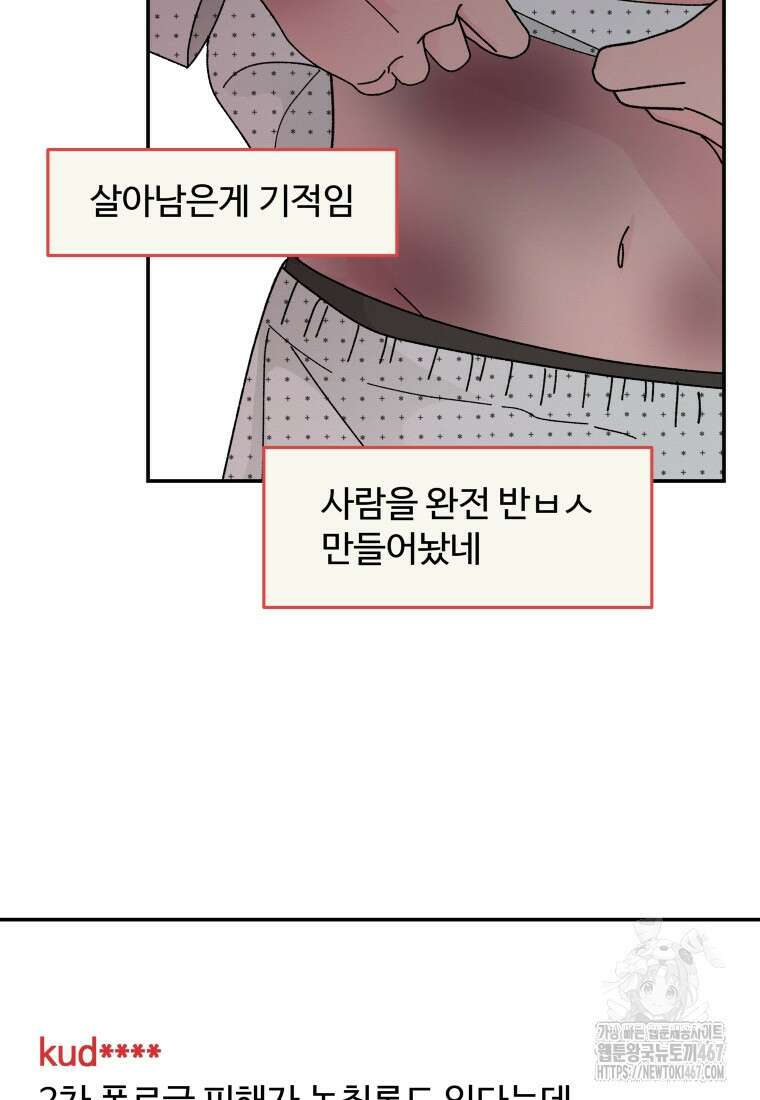 노이즈컴백 94화 5