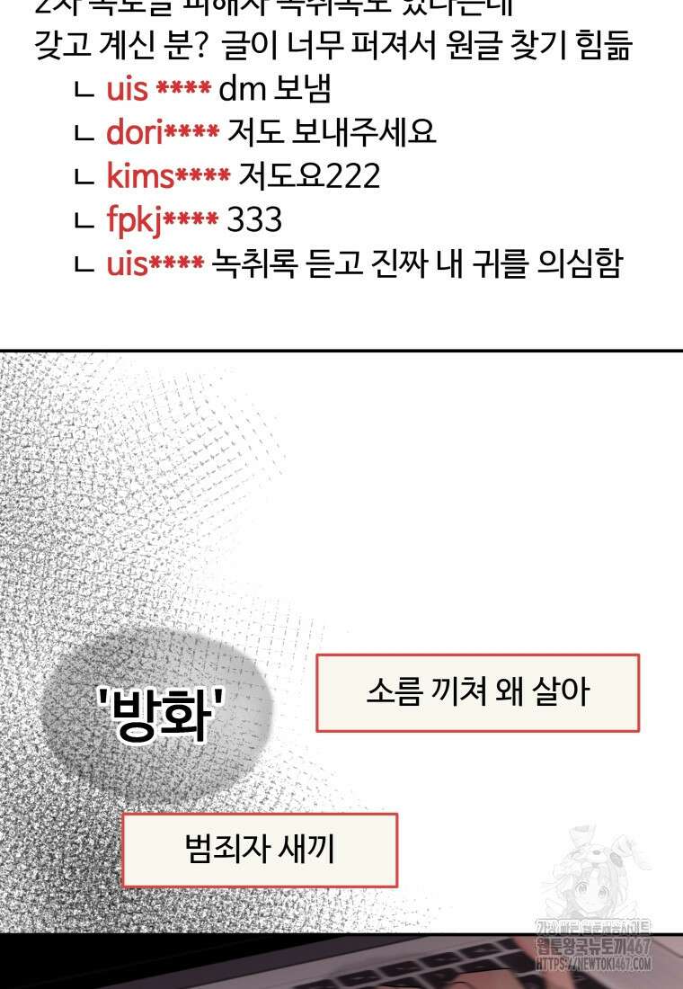 노이즈컴백 94화 6