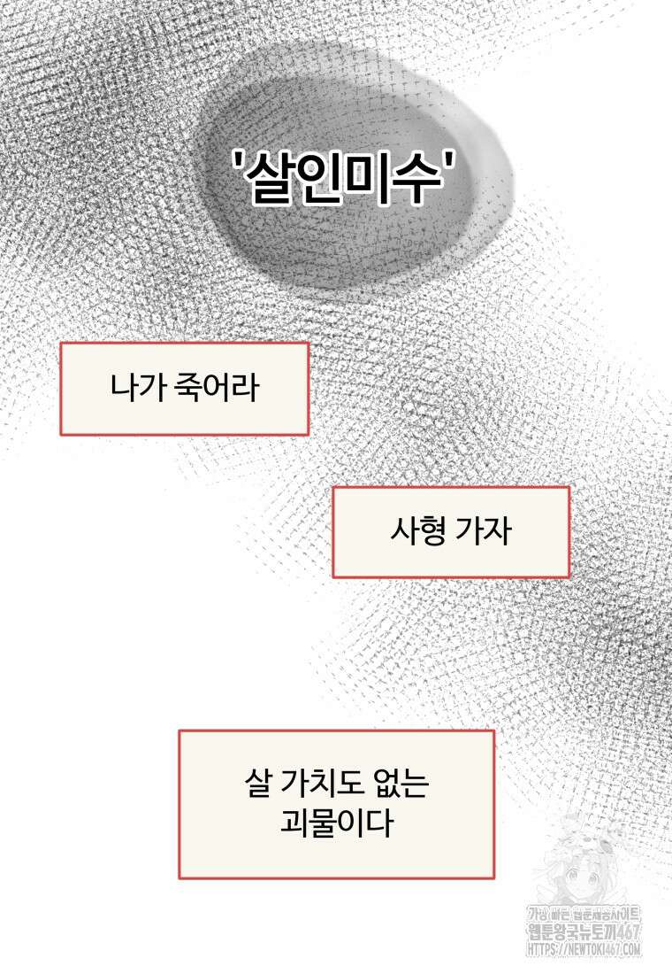 노이즈컴백 94화 8
