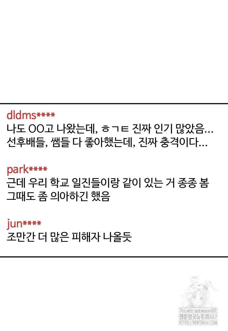 노이즈컴백 94화 9