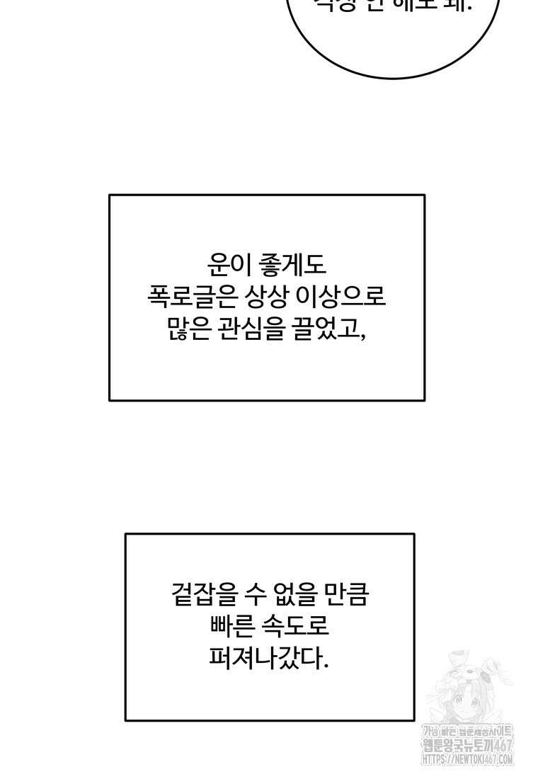 노이즈컴백 94화 18