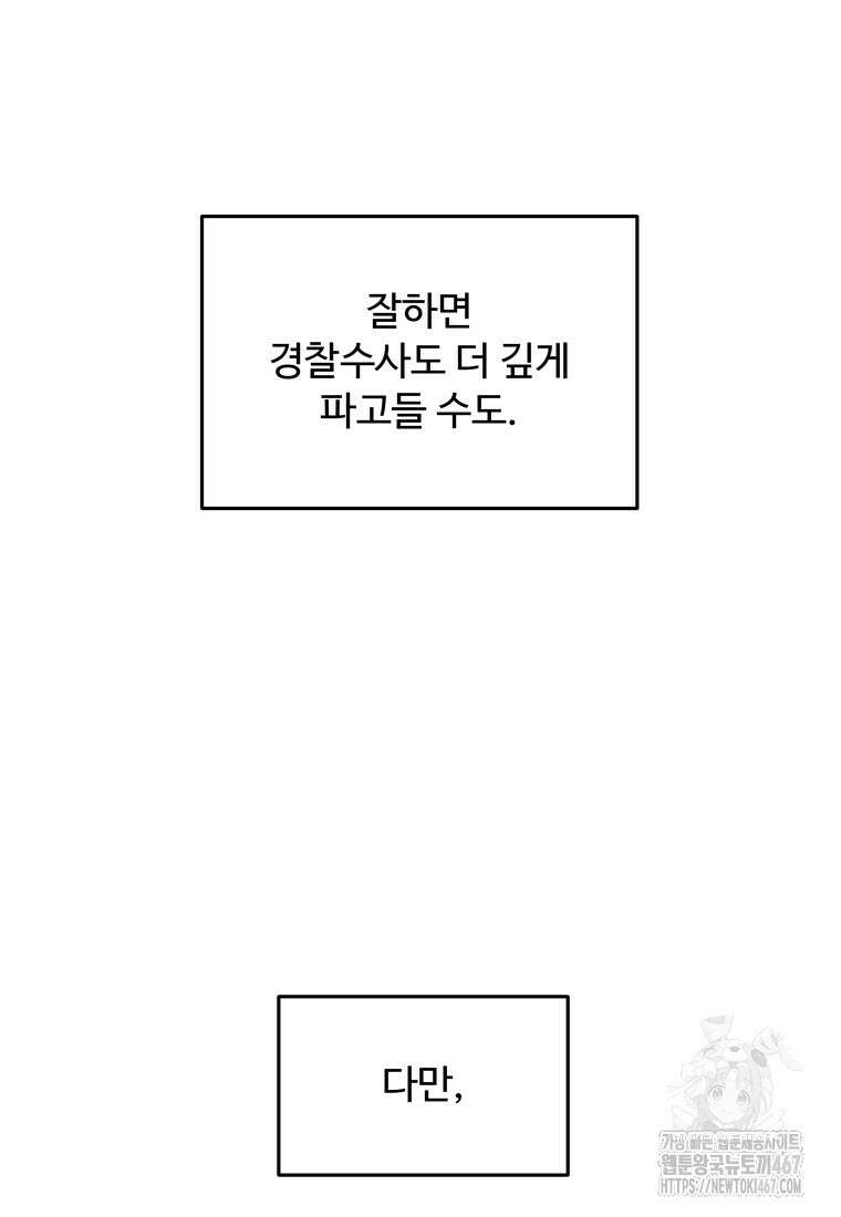 노이즈컴백 94화 26