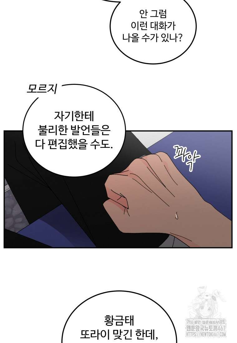 노이즈컴백 94화 35