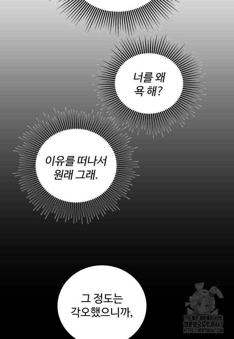 노이즈컴백 94화 38