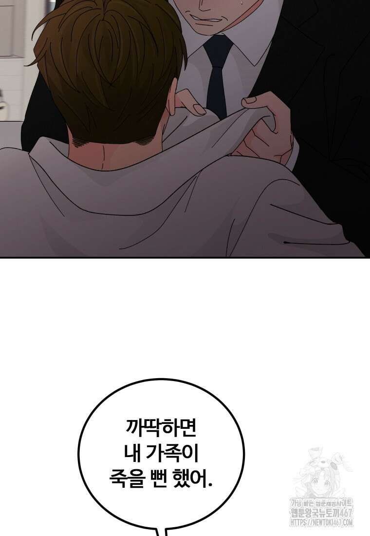 노이즈컴백 94화 59