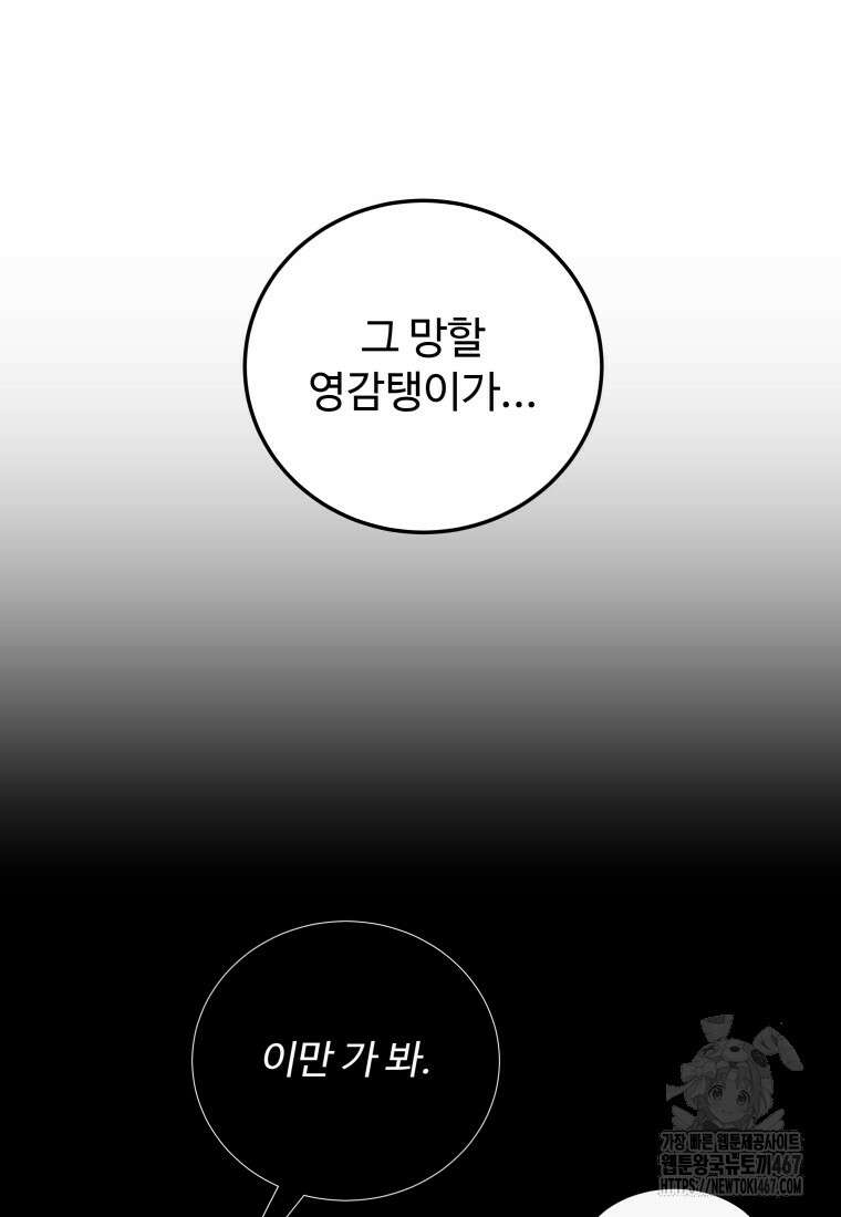 노이즈컴백 94화 65