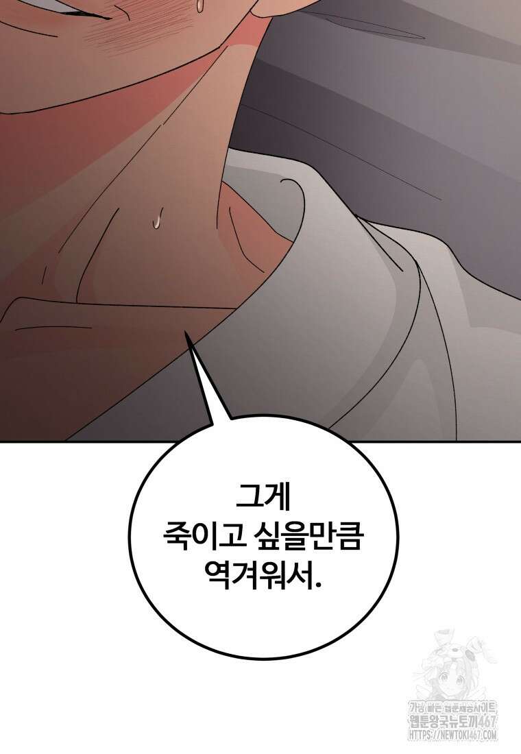 노이즈컴백 94화 72