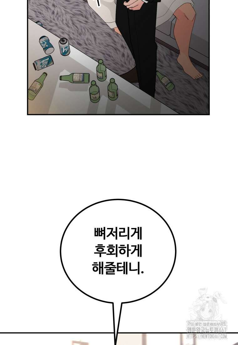 노이즈컴백 94화 76