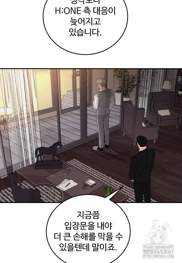 노이즈컴백 94화 83