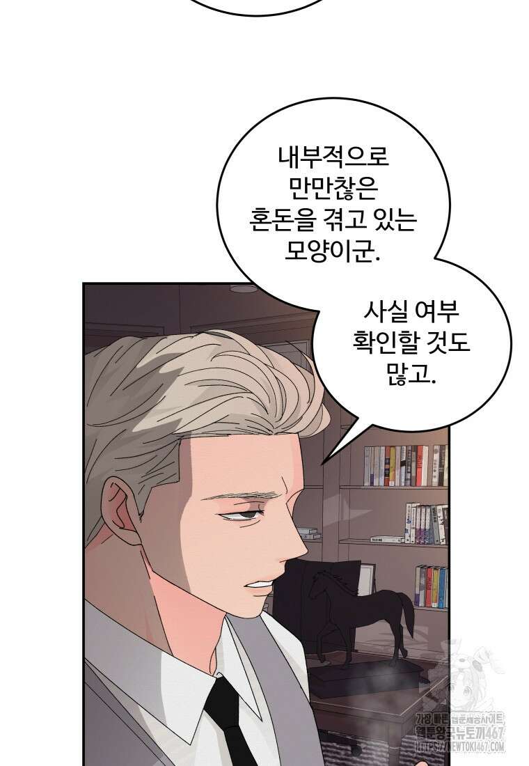 노이즈컴백 94화 84