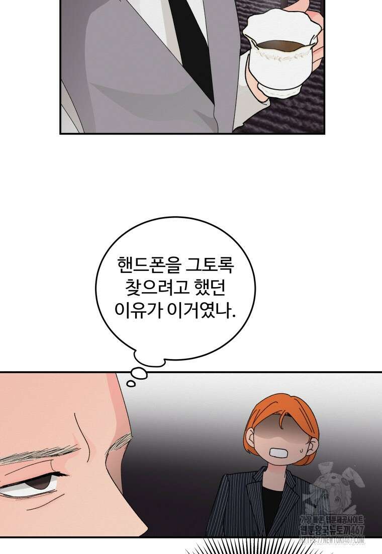 노이즈컴백 94화 85