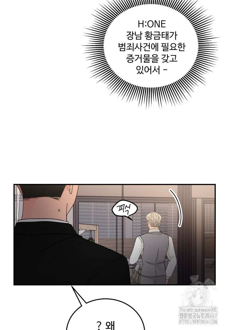 노이즈컴백 94화 86