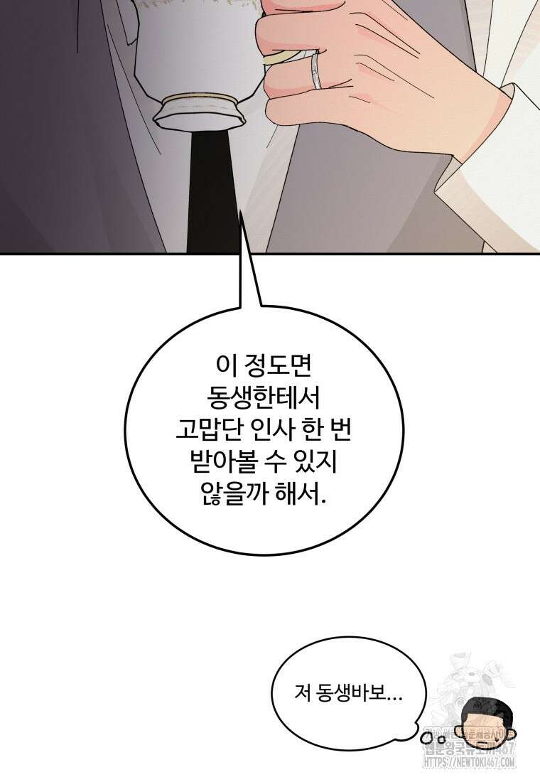 노이즈컴백 94화 88
