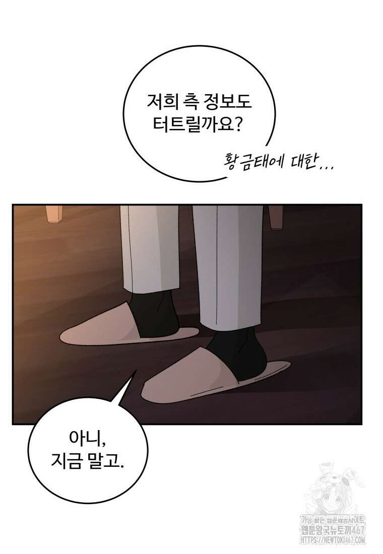 노이즈컴백 94화 89