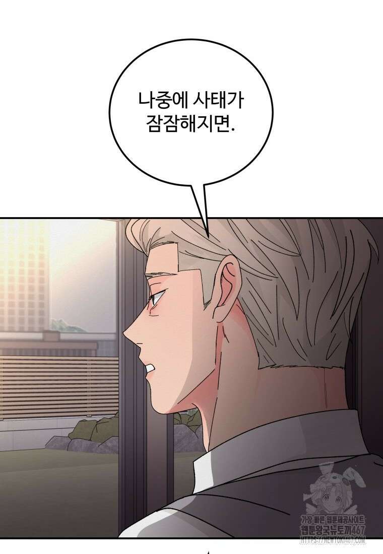노이즈컴백 94화 90
