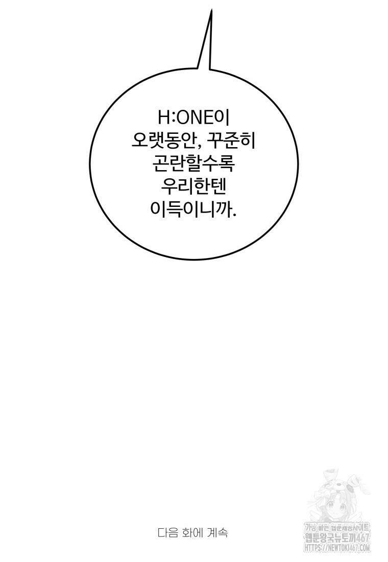 노이즈컴백 94화 92