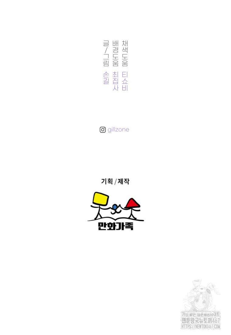 노이즈컴백 94화 93