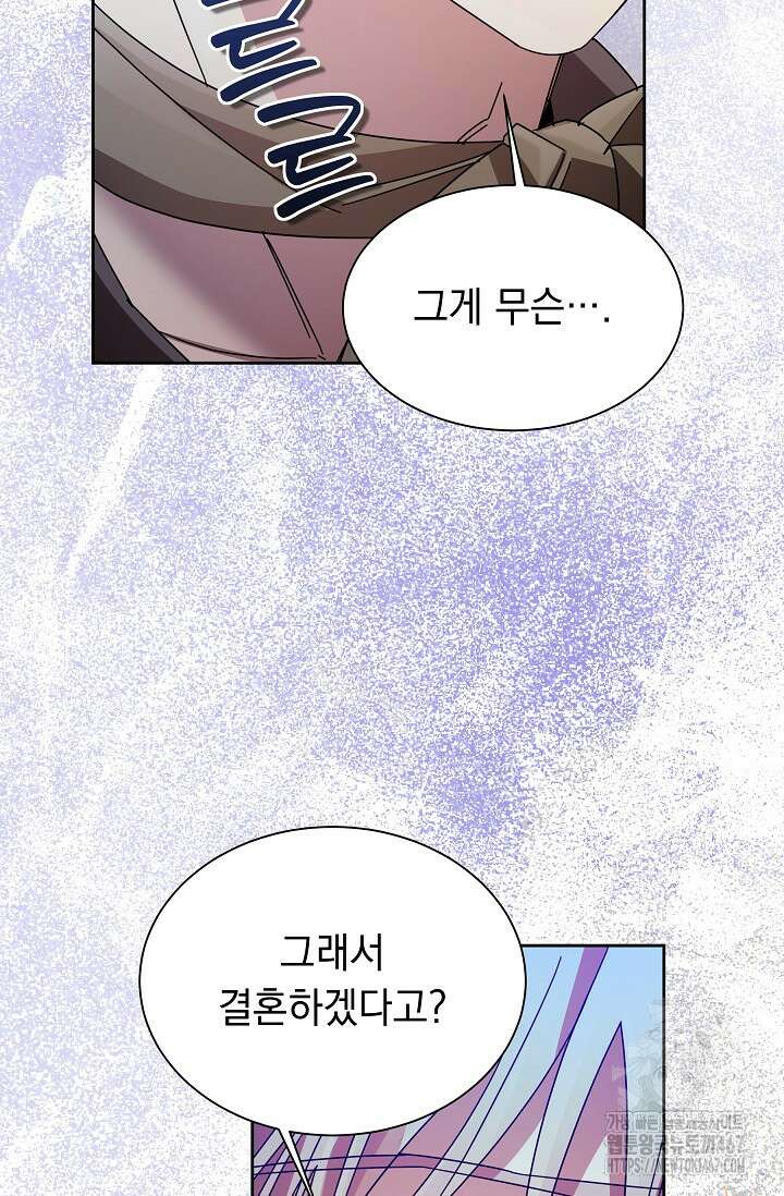 피폐 남주를 주먹으로 길들였다[19세 완전판] 22화 4