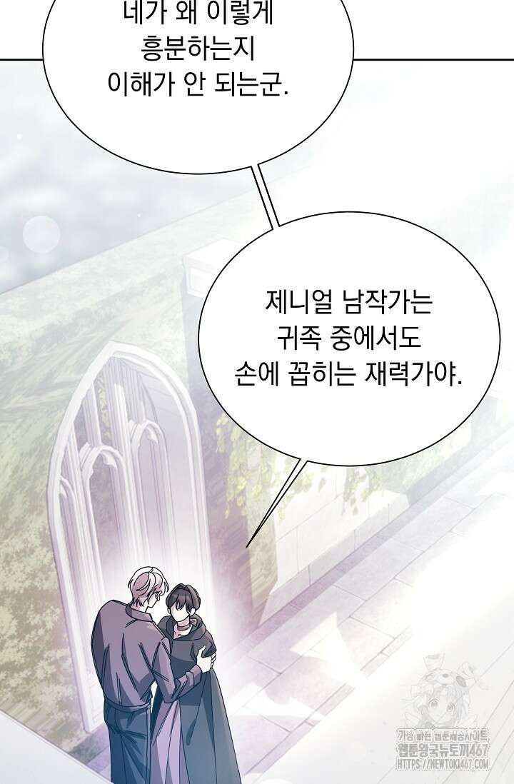피폐 남주를 주먹으로 길들였다[19세 완전판] 22화 6