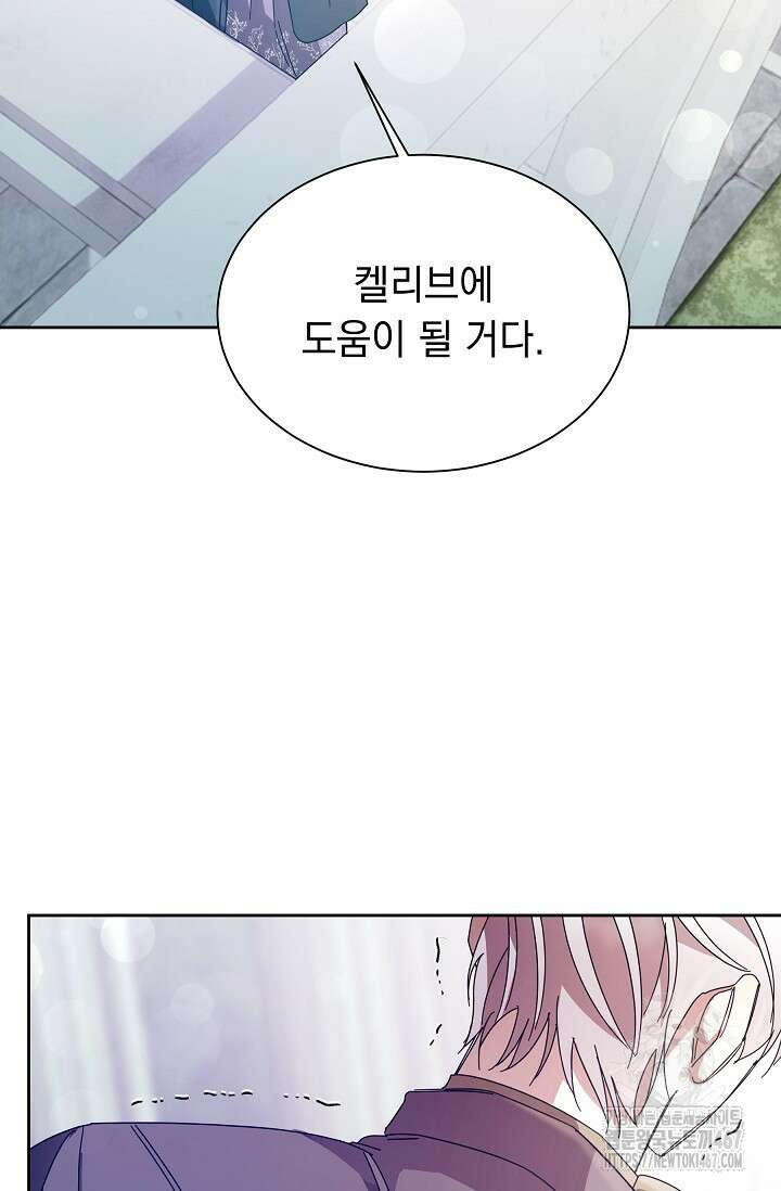 피폐 남주를 주먹으로 길들였다[19세 완전판] 22화 7