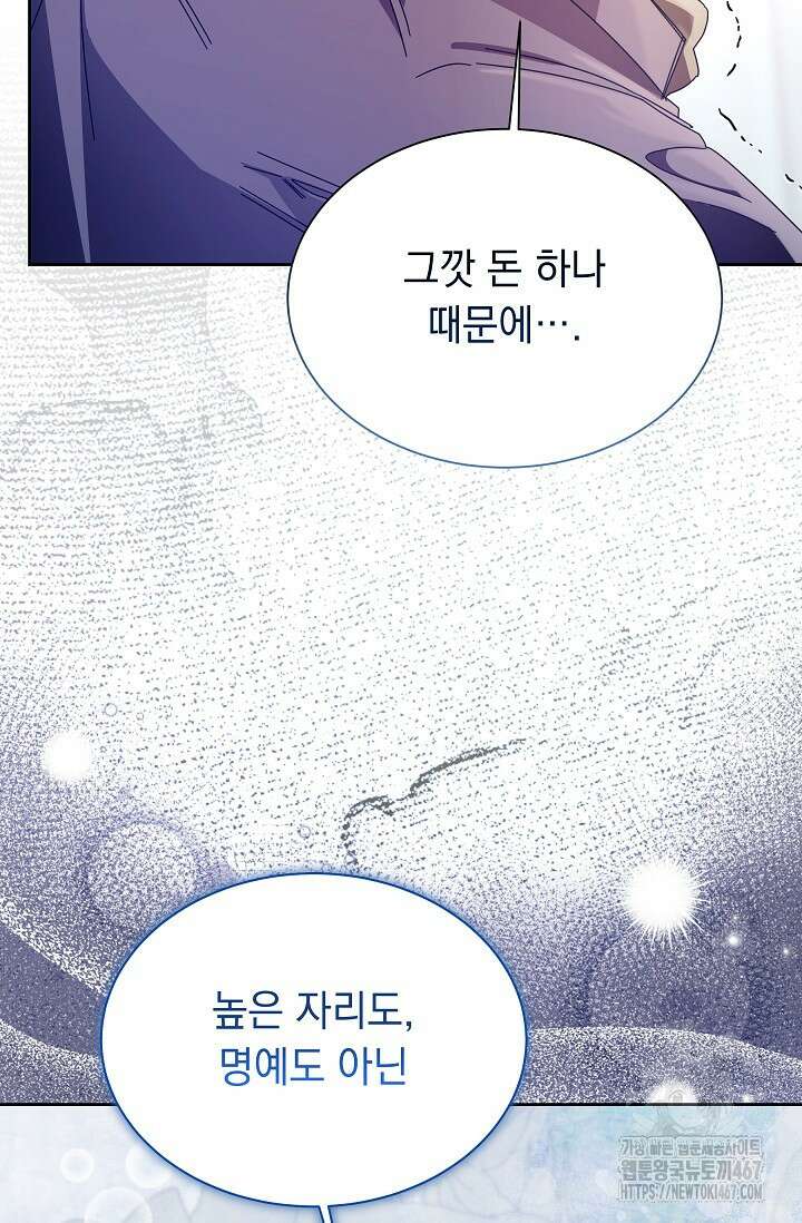 피폐 남주를 주먹으로 길들였다[19세 완전판] 22화 8