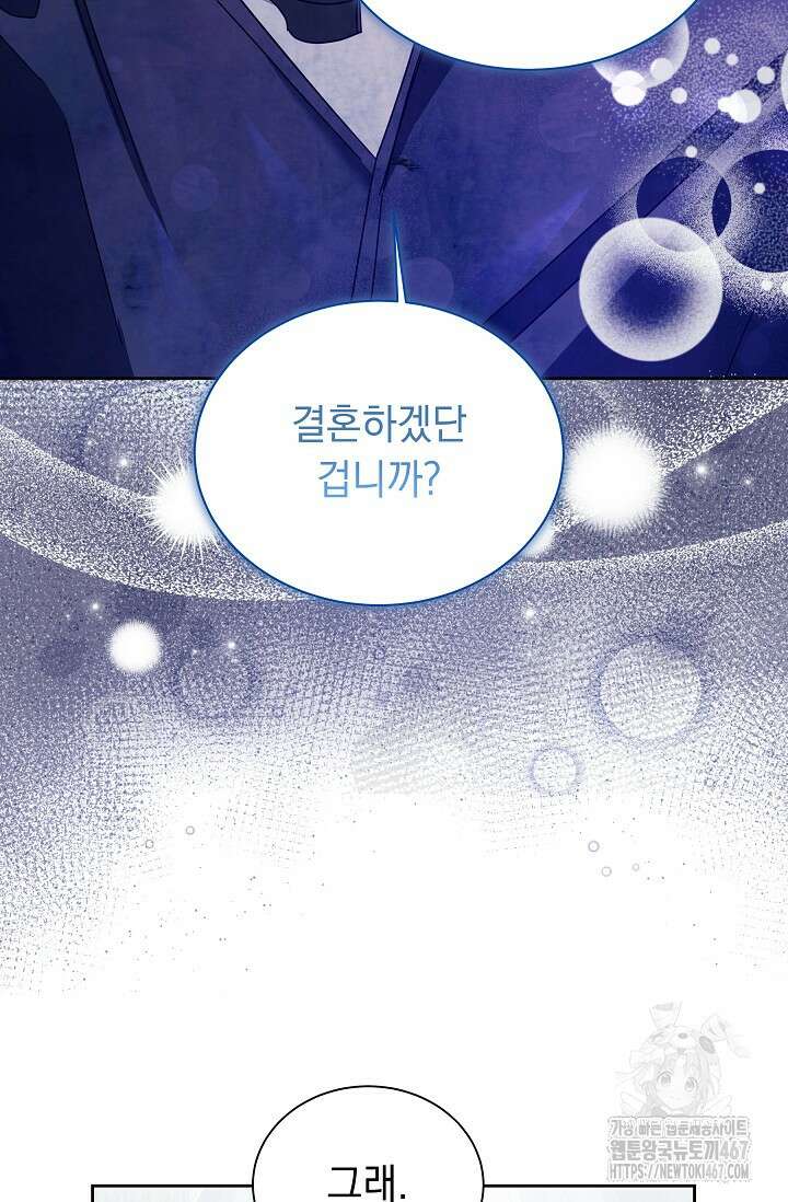 피폐 남주를 주먹으로 길들였다[19세 완전판] 22화 10