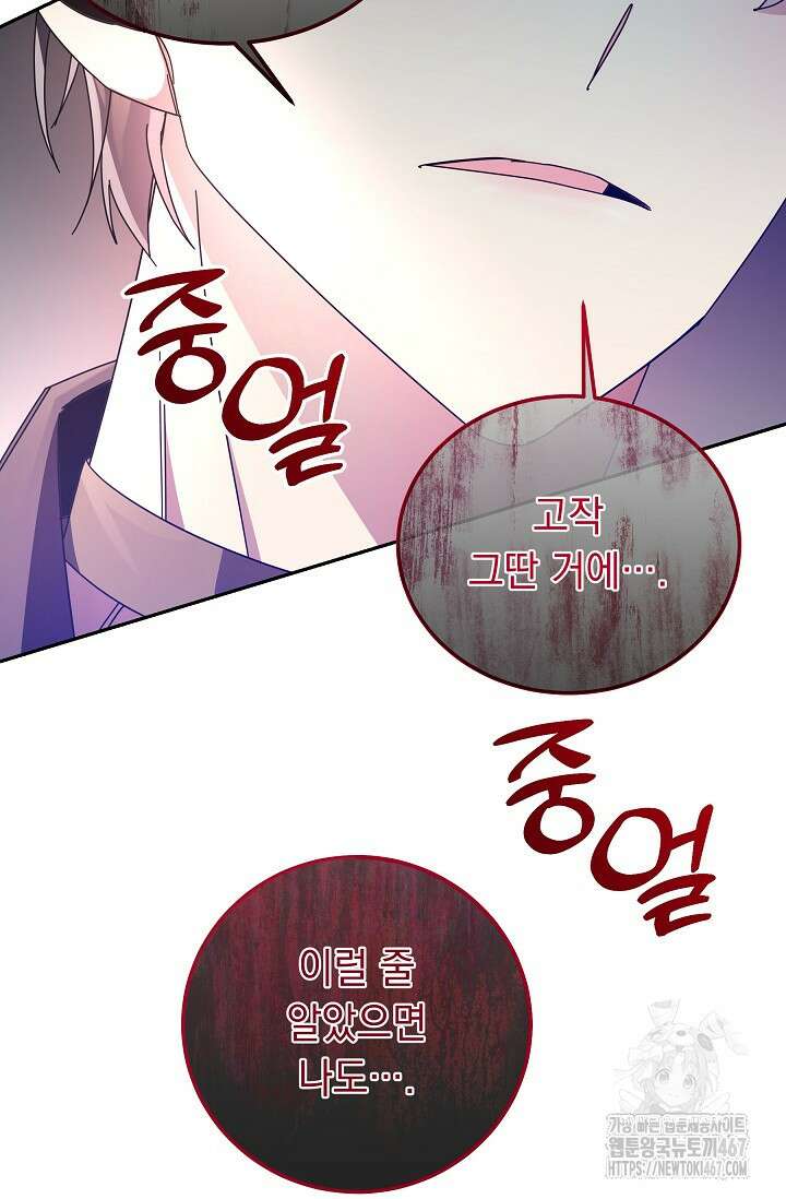 피폐 남주를 주먹으로 길들였다[19세 완전판] 22화 14