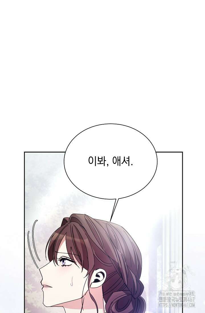 피폐 남주를 주먹으로 길들였다[19세 완전판] 22화 15