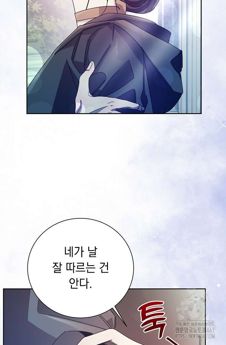 피폐 남주를 주먹으로 길들였다[19세 완전판] 22화 16
