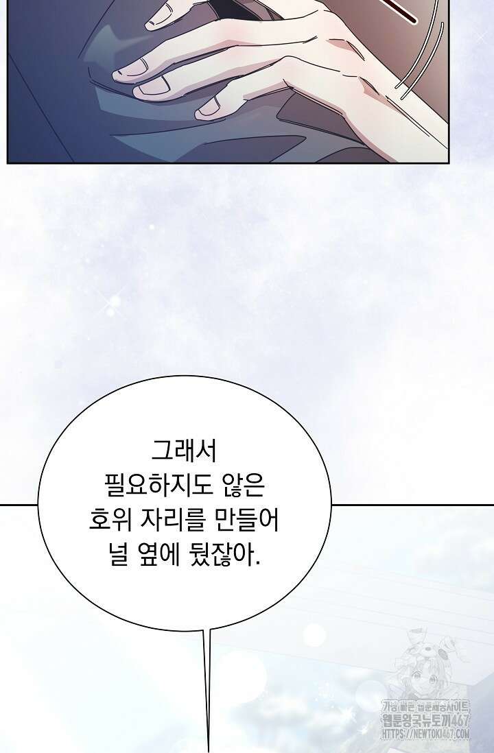피폐 남주를 주먹으로 길들였다[19세 완전판] 22화 17