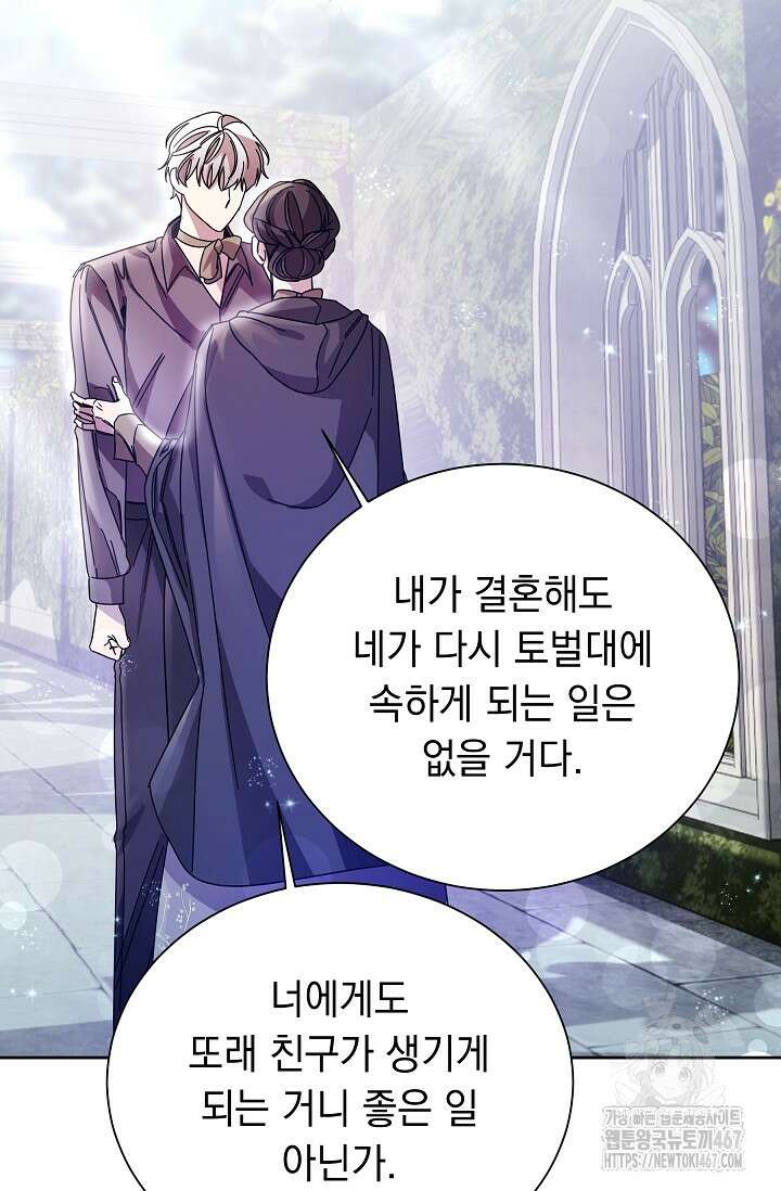 피폐 남주를 주먹으로 길들였다[19세 완전판] 22화 18