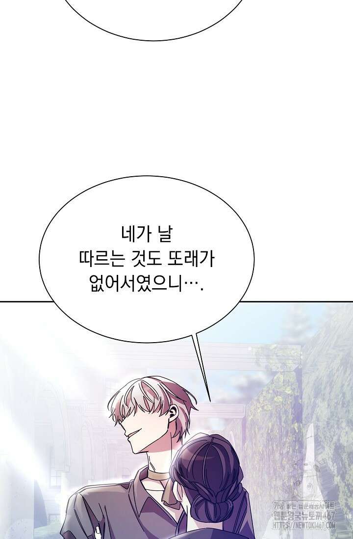 피폐 남주를 주먹으로 길들였다[19세 완전판] 22화 19