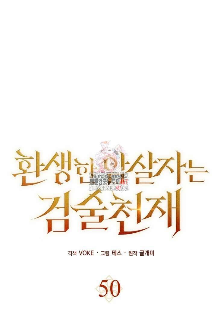환생한 암살자는 검술 천재 50화 1