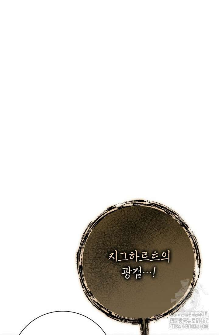 환생한 암살자는 검술 천재 50화 2