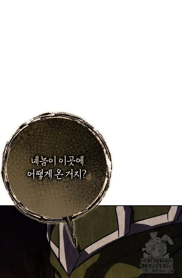환생한 암살자는 검술 천재 50화 4