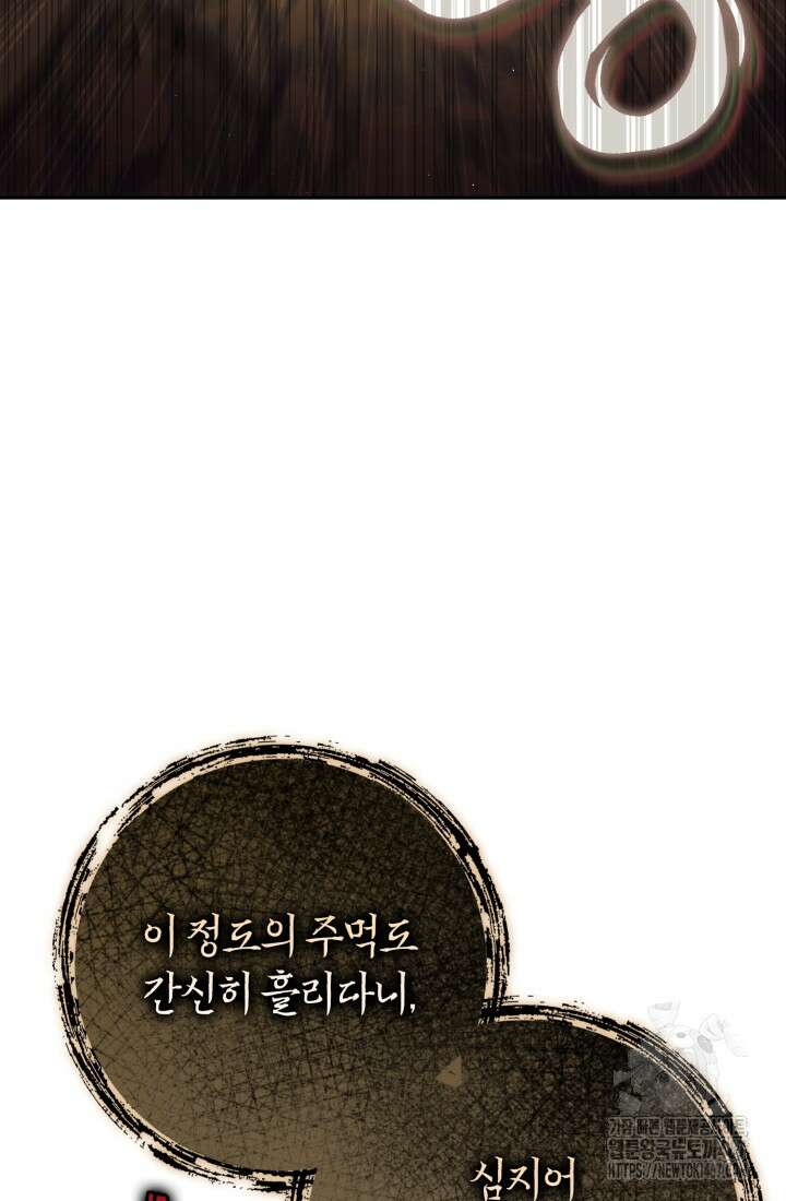환생한 암살자는 검술 천재 50화 12