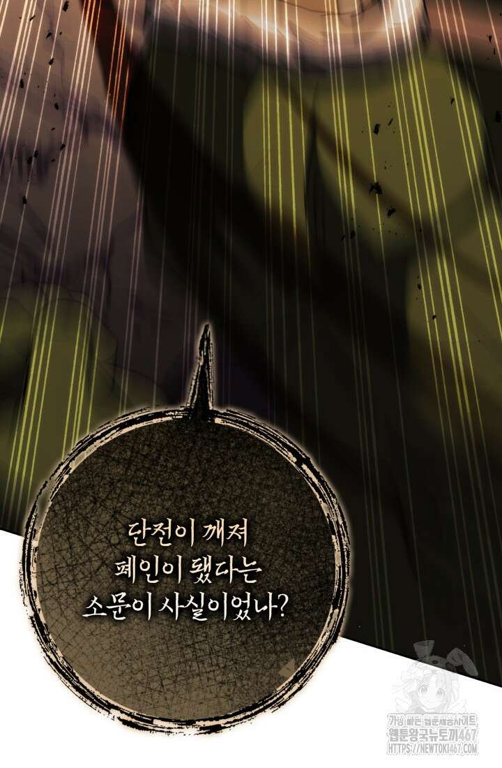 환생한 암살자는 검술 천재 50화 15